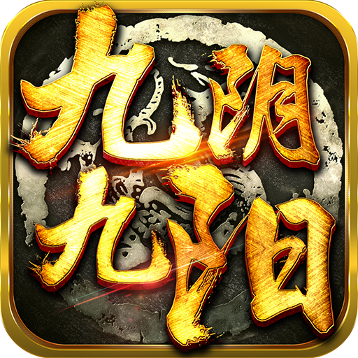 九阴九阳v1.4