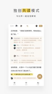 网易蜗牛读书v1.12.25截图2