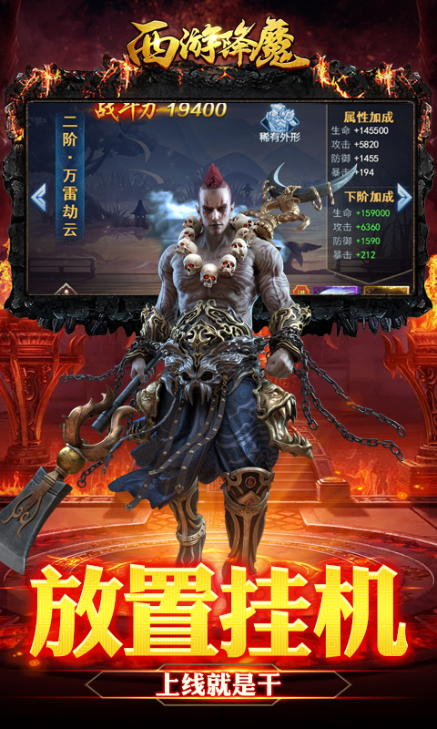 西游降魔BT版v1.4.8截图2