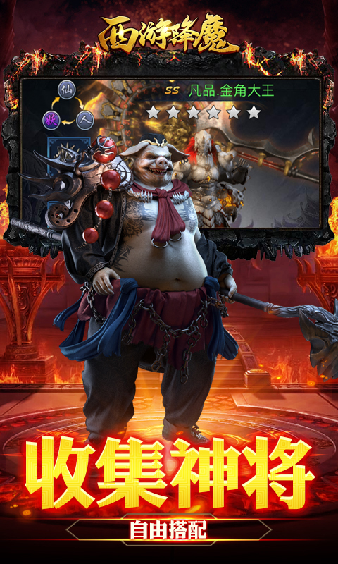 西游降魔BT版v1.4.8截图3