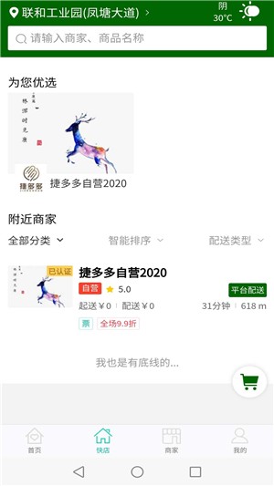 捷多多v1.13截图1