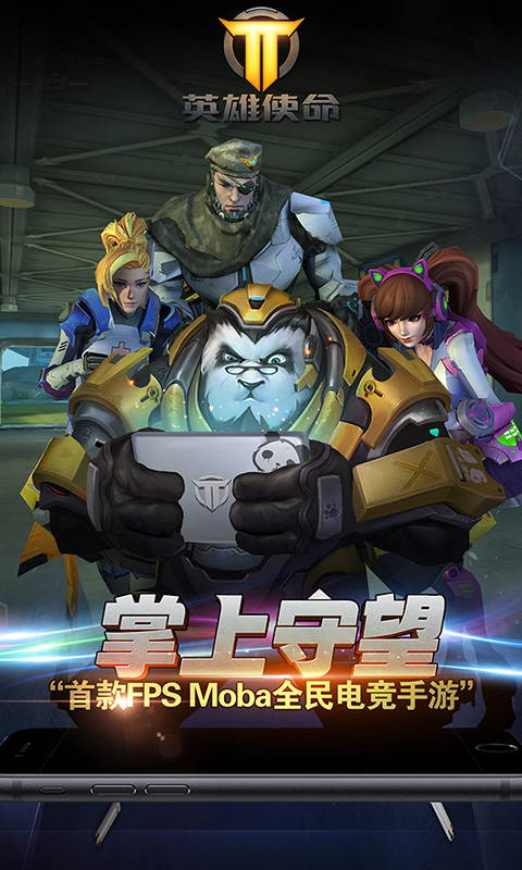 英雄使命九游版v1.6截图4