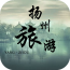 扬州旅游网v5.3.3