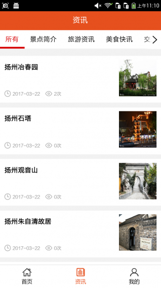 扬州旅游网v5.3.3截图2
