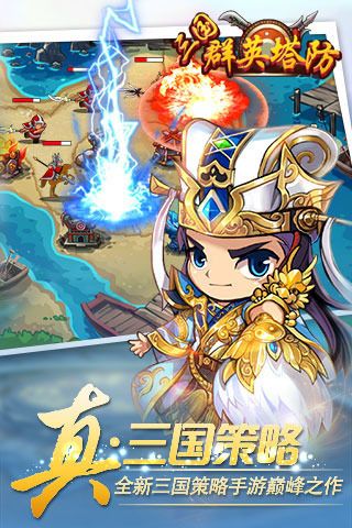 三国群英塔防百度版v1.15.6截图1