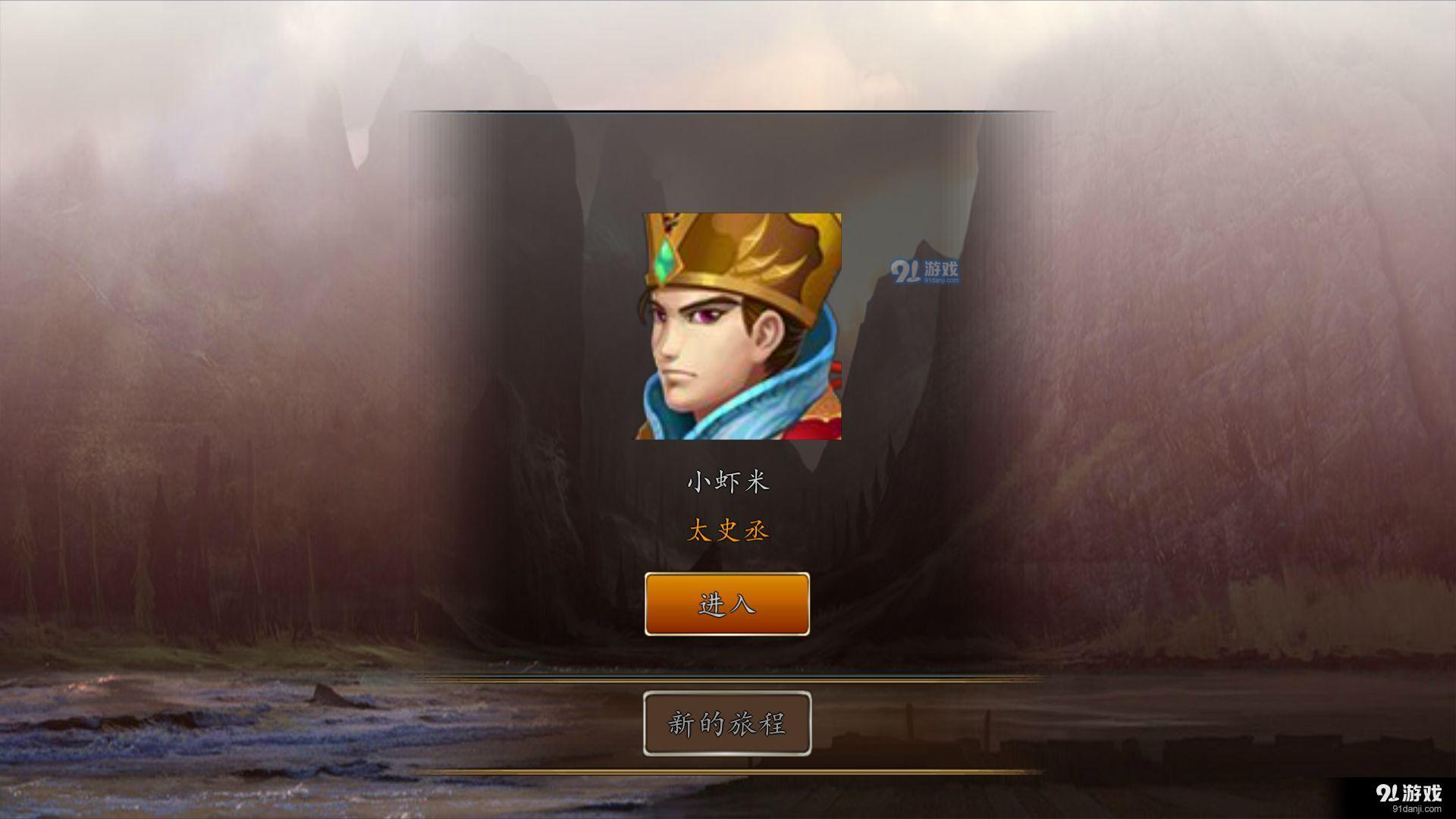 SanGuoPlacev3.3截图2