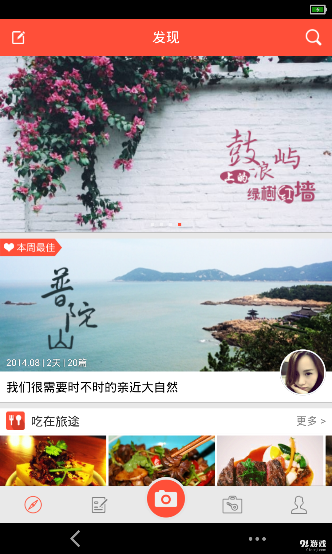旅刻v1.4.13截图1
