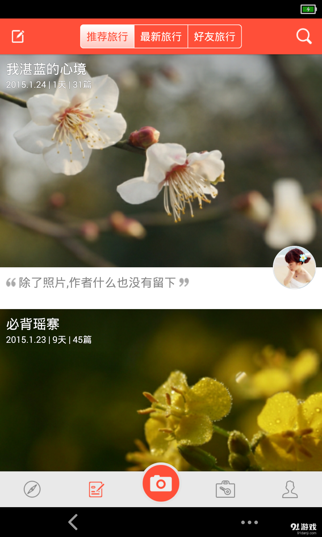 旅刻v1.4.13截图2