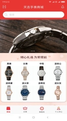 天吉手表商城v1.3.6截图1