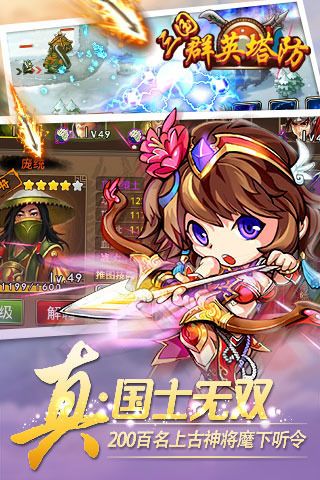 三国群英塔防百度版v1.15.6截图2