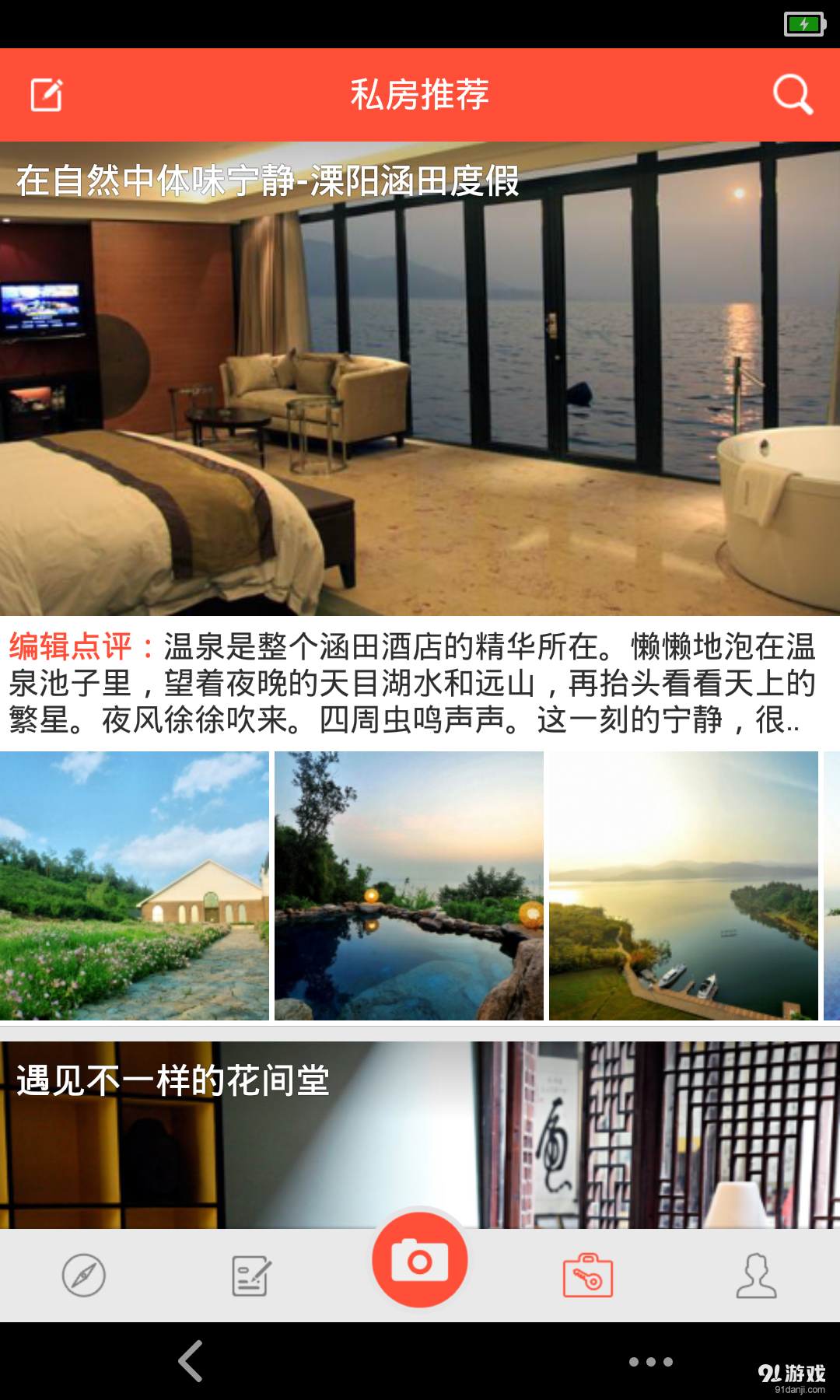 旅刻v1.4.13截图3