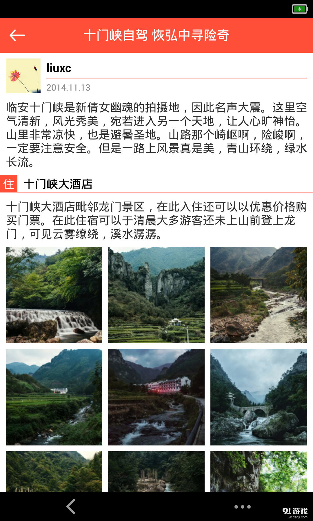 旅刻v1.4.13截图4