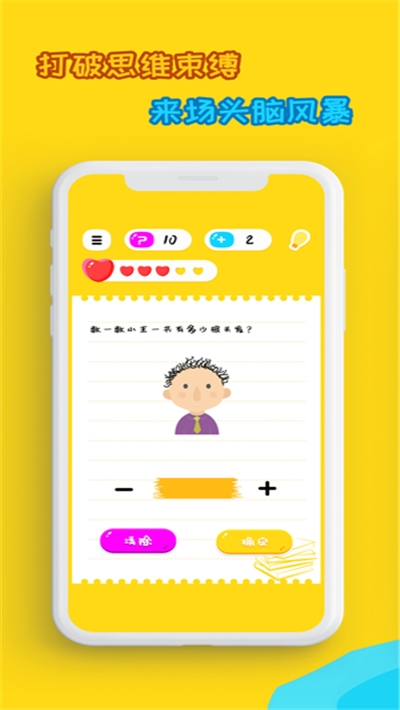 脑洞有多大红包版v1.17截图1