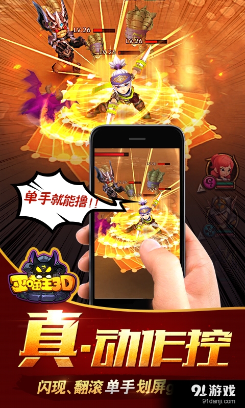 巫喵王3Dv1.6截图1