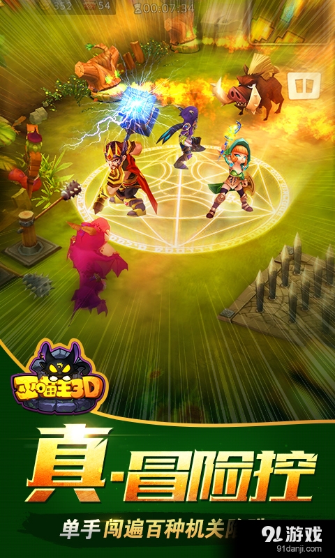 巫喵王3Dv1.6截图4