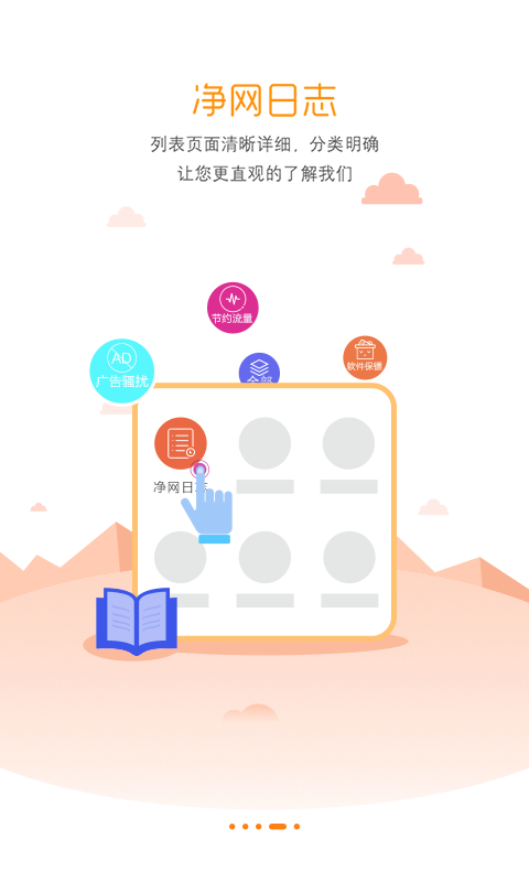 净网卫士v2.12截图1