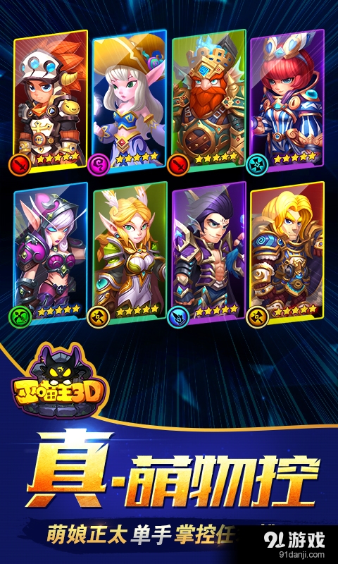 巫喵王3Dv1.6截图5