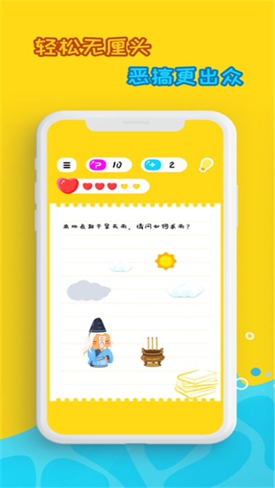 脑洞有多大红包版v1.17截图2