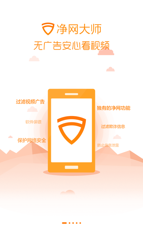 净网卫士v2.12截图3