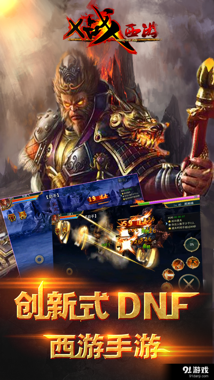 X战西游v2.12截图1