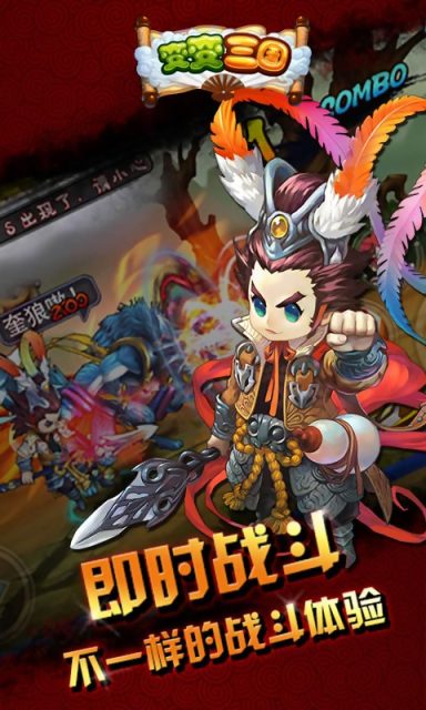 变变三国v1.5截图1