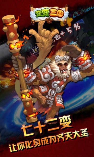 变变三国v1.5截图2