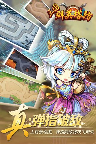 三国群英塔防百度版v1.15.6截图3