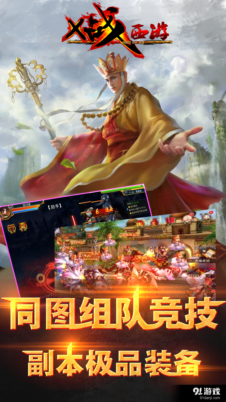 X战西游v2.12截图3