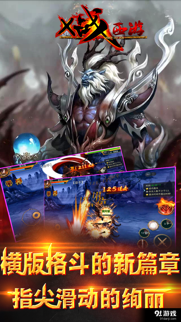X战西游v2.12截图4