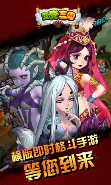 变变三国v1.5截图3