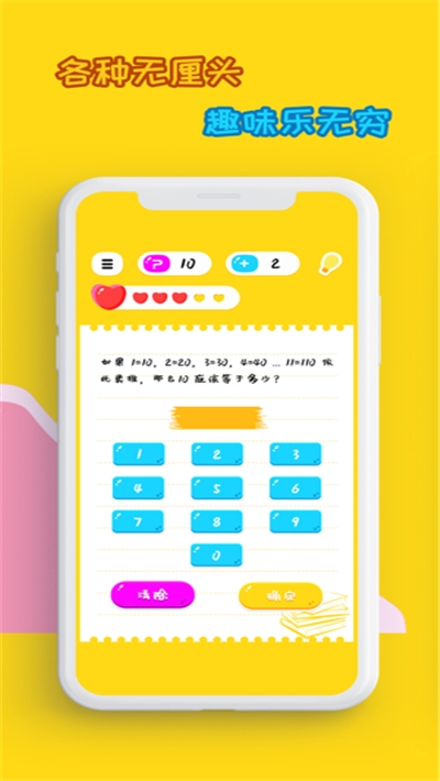 脑洞有多大红包版v1.17截图4