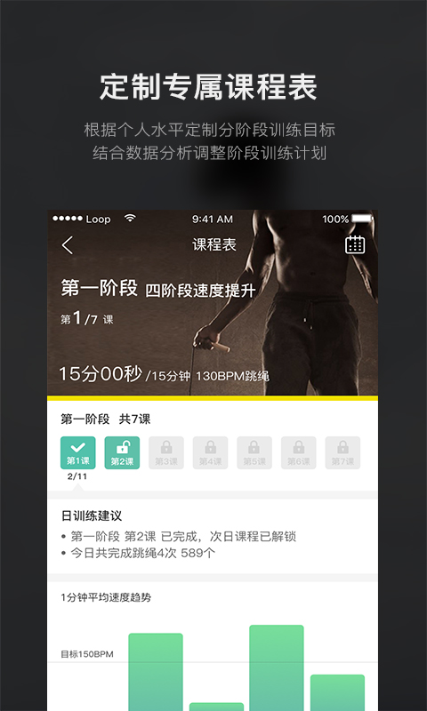 Loop健身v1.7截图2