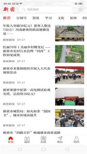 云上新密v1.10截图2