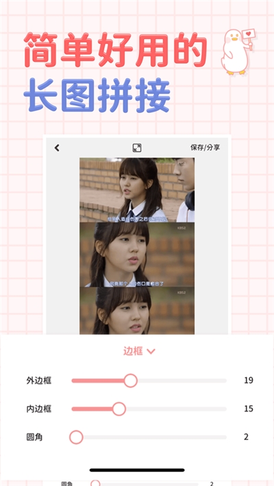 拼图鸭(手机拼图)v1.0.5截图2