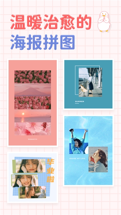拼图鸭(手机拼图)v1.0.5截图3
