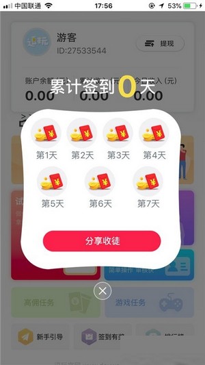 逗云游戏盒v1.9截图2