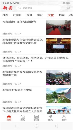 云上新密v1.10截图3