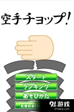 空手道手刀v1.5.3截图1