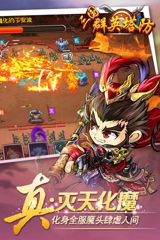 三国群英塔防百度版v1.15.6截图4