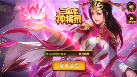 三国志神将录v1.15.14截图1