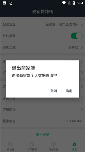 看不惯外卖商家v9_6截图2