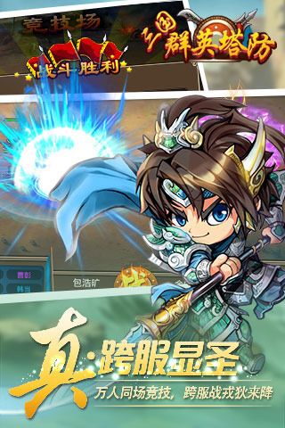 三国群英塔防百度版v1.15.6截图5