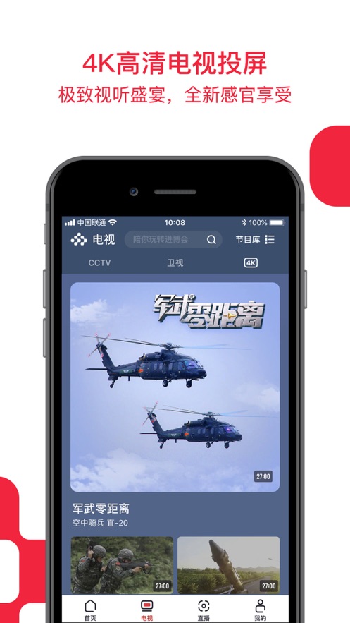 央视频电视版v2.6.0.63992截图2
