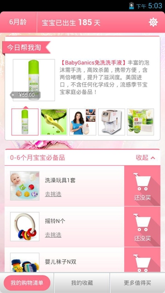 新生儿购物清单v1.4.5截图3