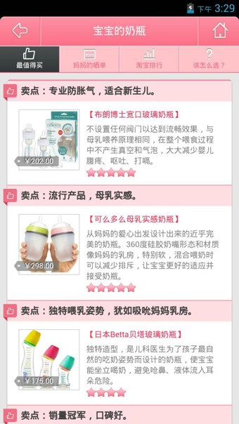 新生儿购物清单v1.4.5截图2