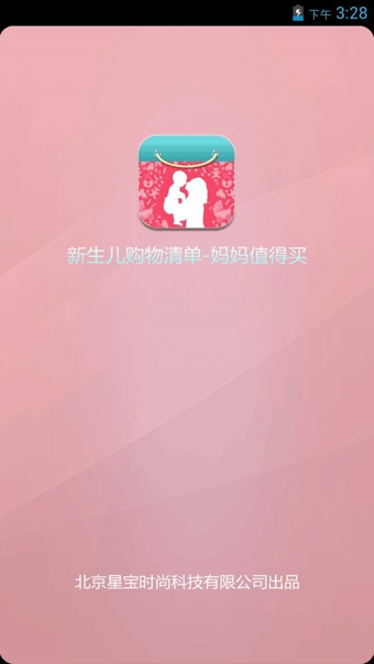 新生儿购物清单v1.4.5截图1