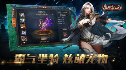 魔魂纪元v1.9截图2