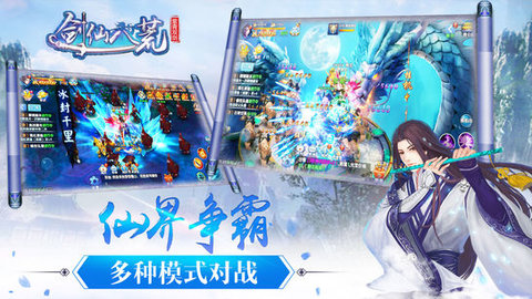 剑仙八荒OL剑侠v4.8.6截图1