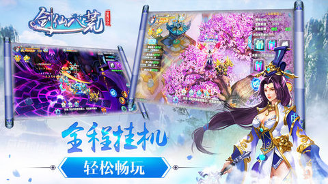 剑仙八荒OL剑侠v4.8.6截图2