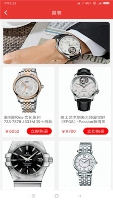 天吉手表商城v1.3.6截图2